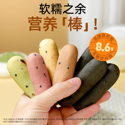 【退酮过渡】【生酮不可】【短保产品不支持无理由退货】哥本™黑金流心手指麻薯(黑芝麻味/巧克力味/奶黄味）100g 哥本健康™手指麻薯（原味/抹茶味/巧克力味/紫薯味）50克/袋 商品图4