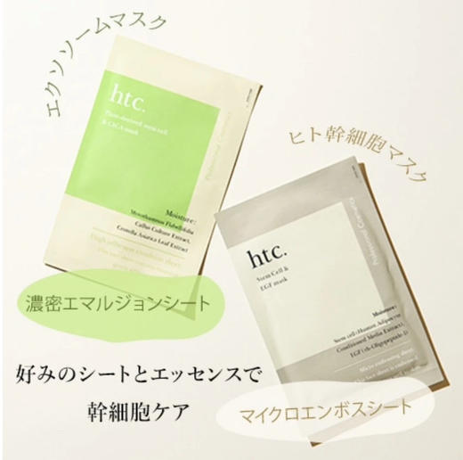 【急救修护】日本院线Htc高浓度干细积雪草包修复面膜补水保湿舒缓抗衰10片 商品图0