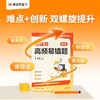 【猿辅导】高频易错题·数学·1-6年级（上下册） 商品缩略图4