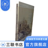 不朽的林泉：中国古代园林绘画 高居翰 著 绘画书法 三联书店 商品缩略图1