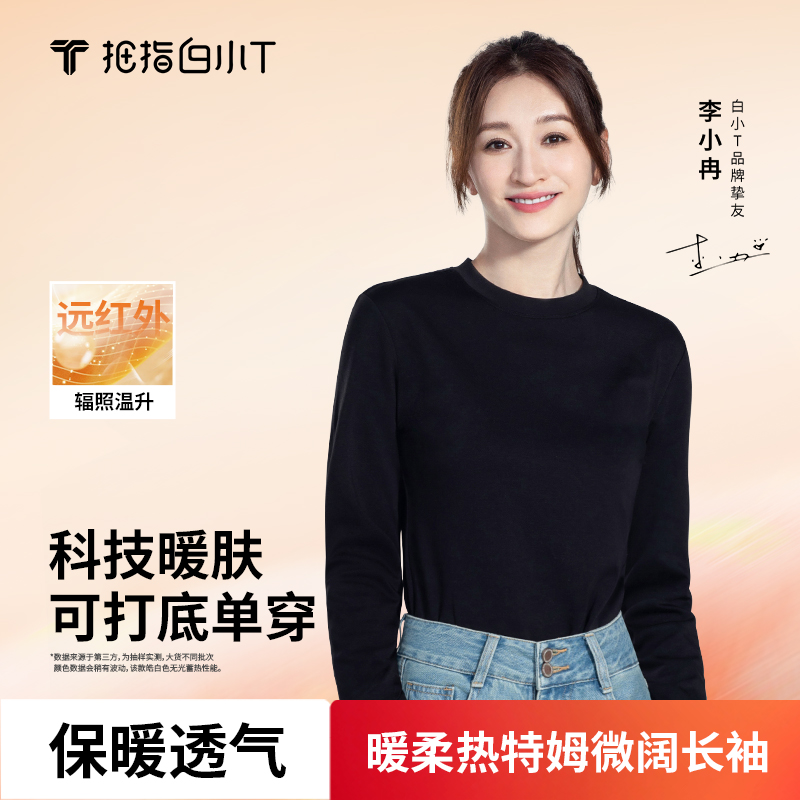 拇指白小T热特姆暖柔微阔长袖T恤无限系列