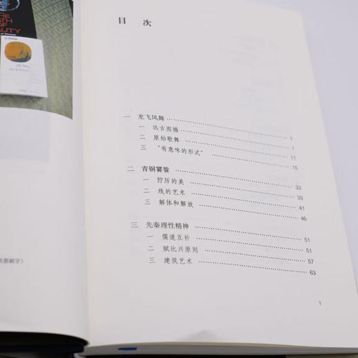 美的历程(精) 李泽厚 著 中国美学的经典之作 艺术美学 三联书店 商品图2