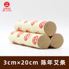 陈年艾条（3x20cm） 商品缩略图0