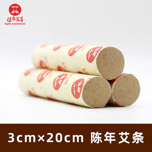 陈年艾条（3x20cm） 商品图0