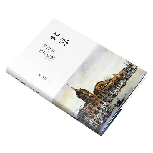 北京 当历史成为地理 精装 刘东黎 著 三联书店 商品图3