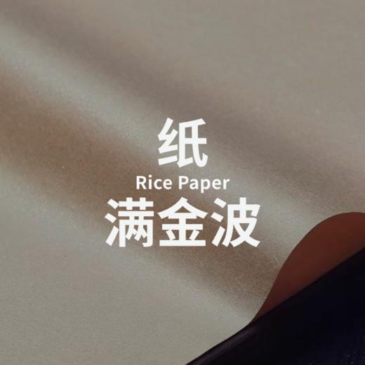 满金波 | 书法宣纸 | 妙拟神仙 商品图0