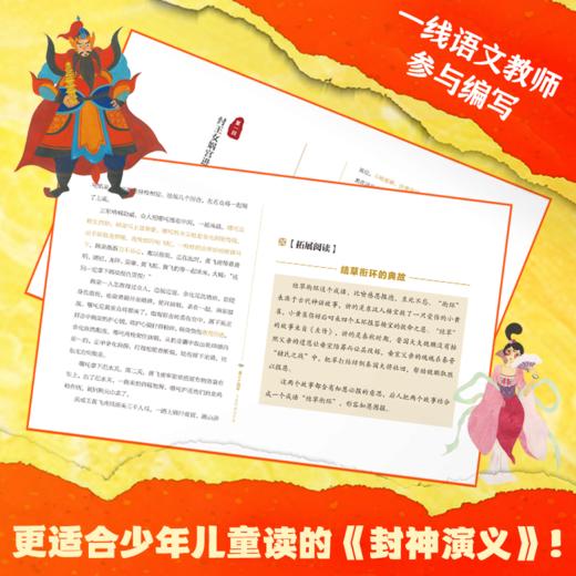 《封神演义》（全四册） 专为少年儿童打造的经典神话读本 商品图1