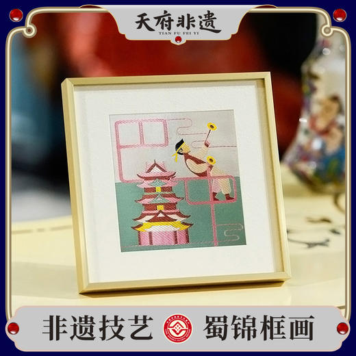 【中国蜀锦•四川印象系列二】老伙记非遗蜀锦摆件 四川文创礼物 织锦装饰画挂件 巴中/广元/南充/德阳/绵阳 成都文化手信装饰礼品 高档丝绸家居书房摆台画 商品图0