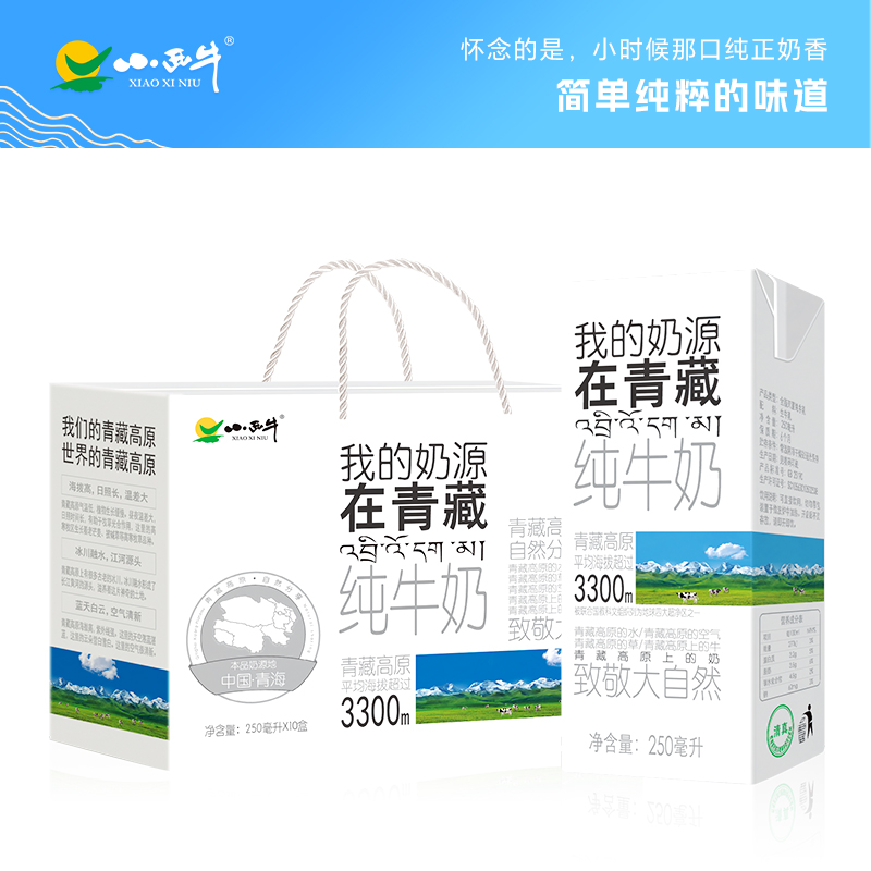 【光明&小西牛】青藏奶源盒装纯牛奶 全脂灭菌礼盒装纯牛奶 250ml*10盒/箱