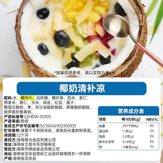 0糖椰奶清补凉245g*6罐装  植物蛋白饮料代餐搭配8大膳食纤维【店长推荐】 商品图4