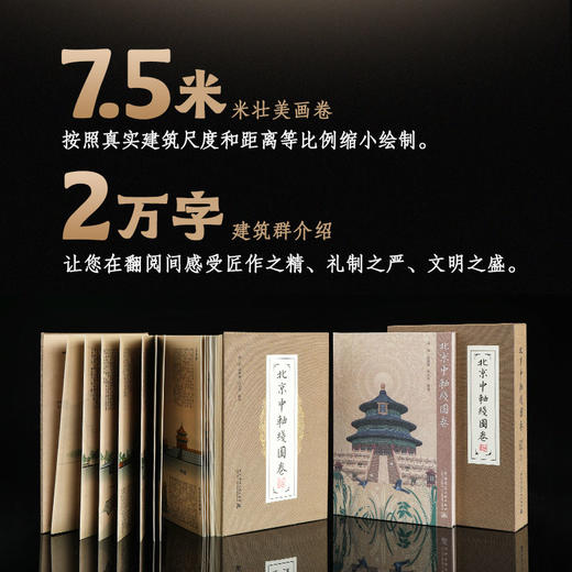 北京中軸線圖卷（北京中轴线图卷） 商品图1