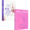 《来吧，更年期！+更年期，怎么办？（套装）》，让我们一起大声讨论更年期 商品缩略图1
