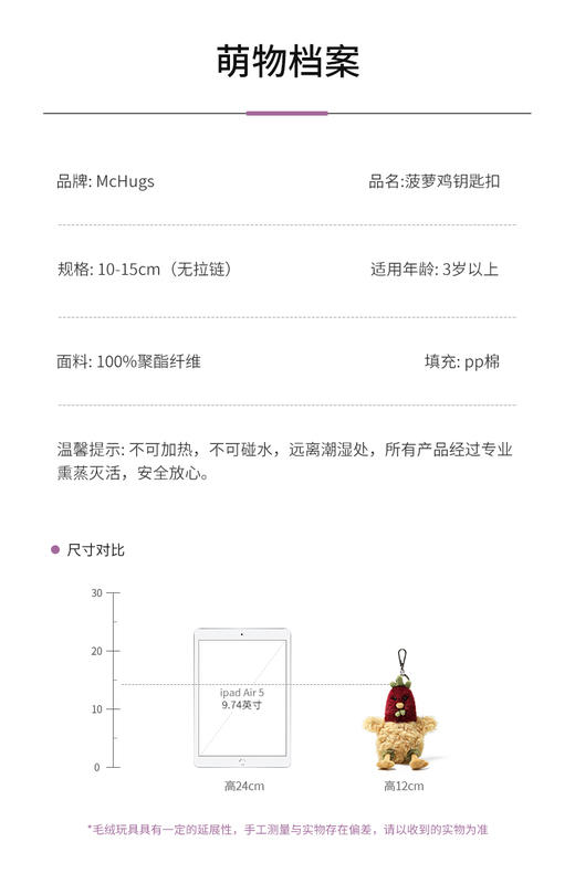 McHugs 菠萝鸡钥匙扣 商品图2