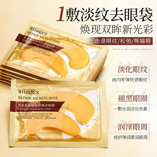 【16.9元包邮】形象美黄金修护弹润眼膜  补水细腻  保湿提靓眼周 眼部护理  眼膜贴（7.5gx5片） 商品图0