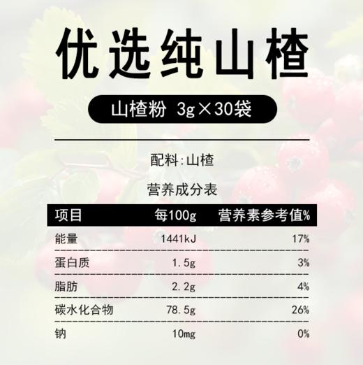 【武汉-东西湖】华康臣山楂粉3g*30条 商品图3