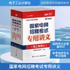 国家电网招聘考试专用讲义(电工类硕士) 2026(全6册) 商品缩略图0
