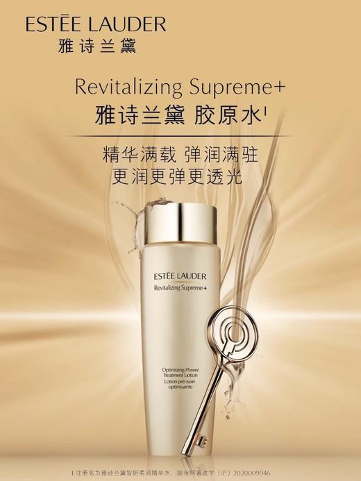 雅诗兰黛智妍紧塑胶原水200ml 补水保湿紧致抗皱抗初老 商品图2