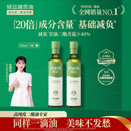 轻云减负食用油 同样一滴油 
甘油三酯负担减少40% 商品图2
