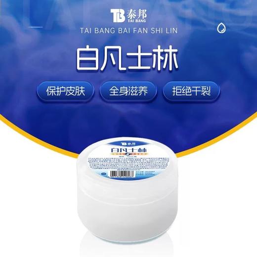 【全身滋养】泰邦 白凡士林 50ml/瓶（简装） 质地丝滑柔软 商品图0