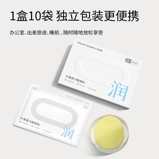 元气地带叶黄素护眼冷敷眼膜 商品图4