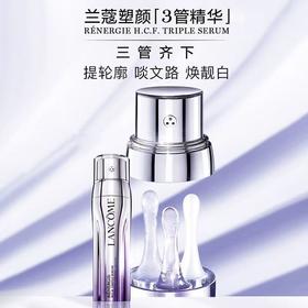 【保税仓直邮】兰蔻Lancome三管精华塑颜三重精致焕颜精华乳三管精华乳液50ml