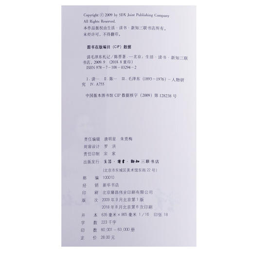 读毛泽东札记  陈晋 著 政治理论 三联书店 商品图4