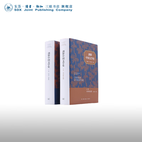 剑桥中国文学史两册套装 宇文所安、孙康宜 主编 文学研究 三联书店旗舰店