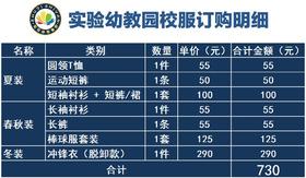 实验幼儿园全套园服