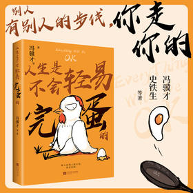 人生是不会轻易完蛋的