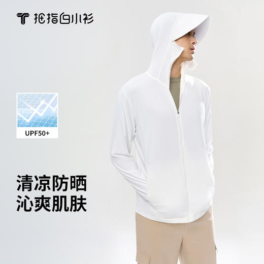 拇指白小衫UV无感防晒皮肤衣-男款/女款-A6 商品图0