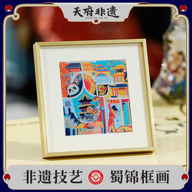 【中国蜀锦•四川印象系列一】老伙记非遗蜀锦摆件 印象天府手工织锦装饰画 四川文创礼品送领导 成都文化手信 高档丝绸家居书房摆台织锦画