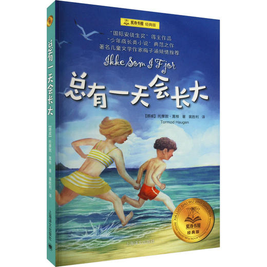 总有一天会长大 商品图1