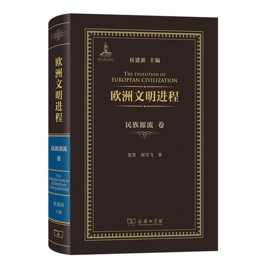 欧洲文明进程·民族源流卷 商品图0