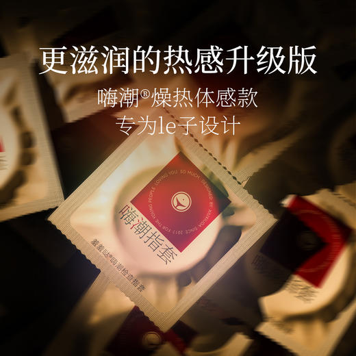 羞羞哒嗨潮情趣手指套女性成人拉拉LES专用超薄水润玻尿酸检查扣扣套 商品图1