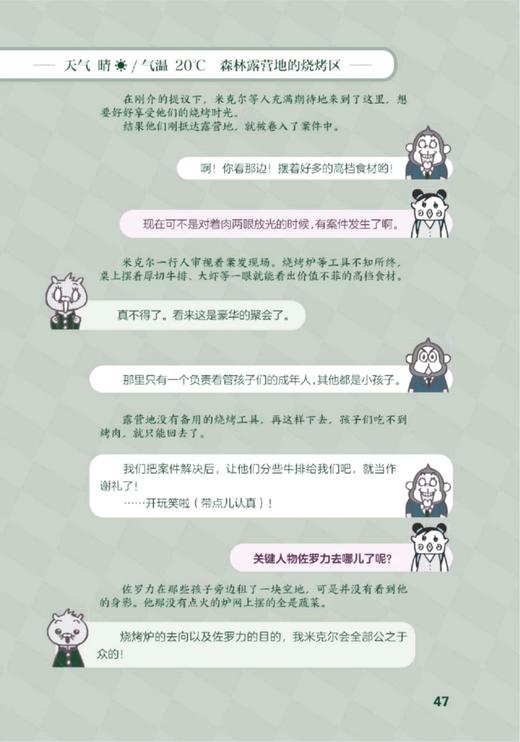 《怪杰佐罗力与侦探少年》（全2册） 商品图6