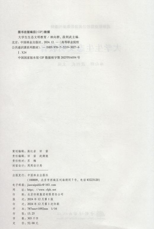 E大学生生态文明教育 &3027 商品图3