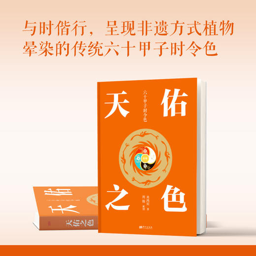 天佑之色：六十甲子时令色 商品图1