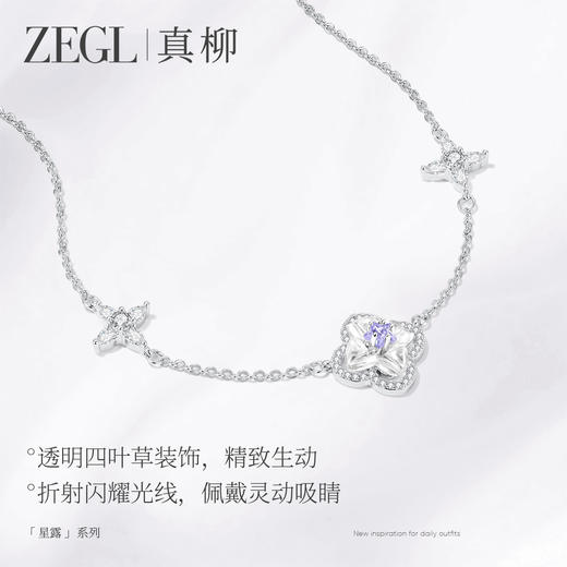 ZEGL星露系列四叶草锁骨链女款2025新款夏日小项链日常百搭配饰品 商品图1