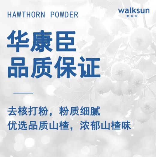 【武汉-东西湖】华康臣山楂粉3g*30条 商品图2