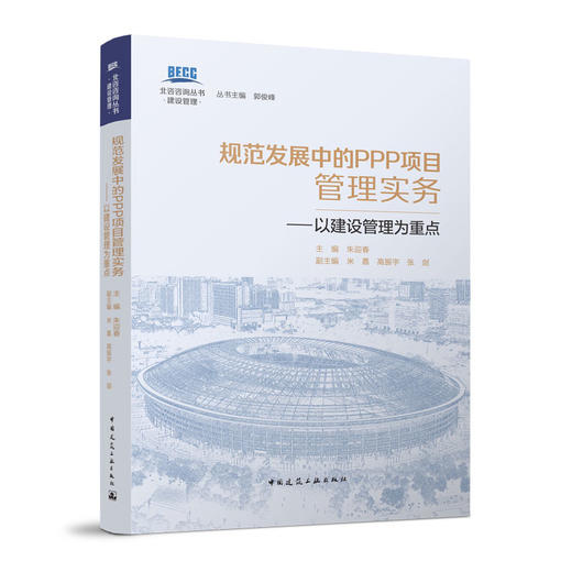 （任选）北咨咨询丛书 商品图2