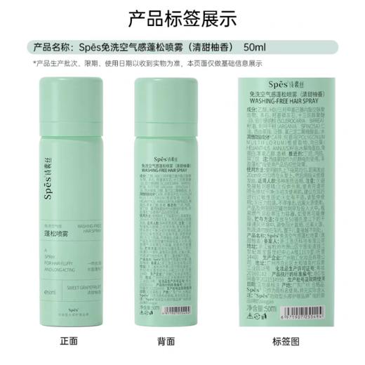 Spes免洗空气感蓬松喷雾【宝库优选】 商品图3