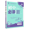 2025秋｜初中必刷题｜七年级上册｜人教版 商品缩略图3
