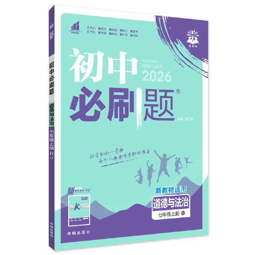 2025秋｜初中必刷题｜七年级上册｜人教版 商品图3