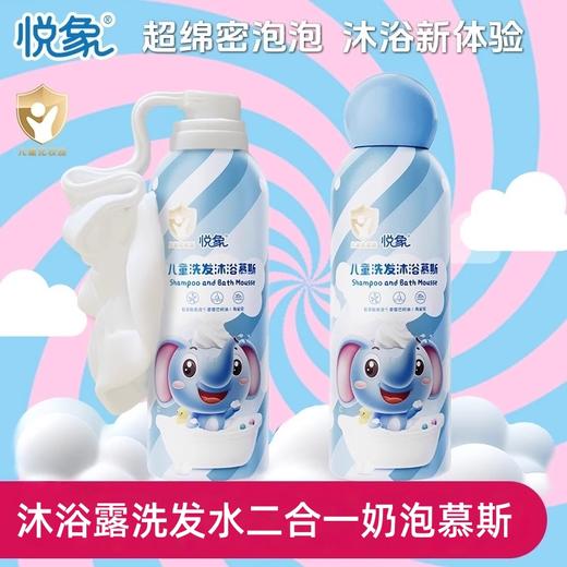 ⁵59元2瓶【儿童洗发沐浴慕斯】绵密柔滑 沐浴露洗发水二合一  YY05-QTT-BDM 商品图0