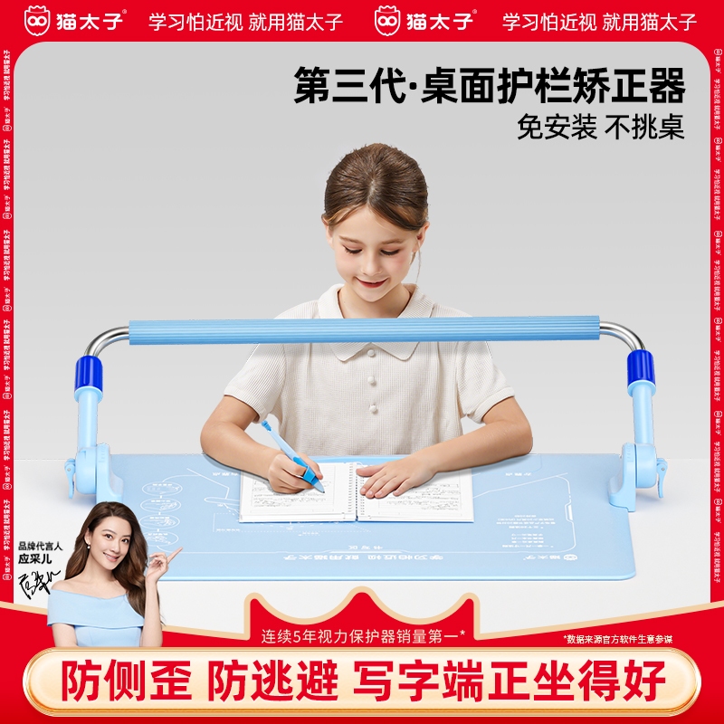 猫太子护栏桌面坐姿矫正器加长杆防近视写字架小学生写作业写字防低头防驼背神器儿童视力纠正姿势支架书桌款