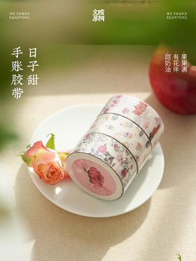 暄桐文房 日子甜手账胶带