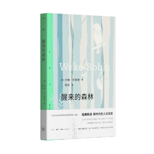 三联精选 醒来的森林 巴勒斯自然散文集 三联书店 商品图1