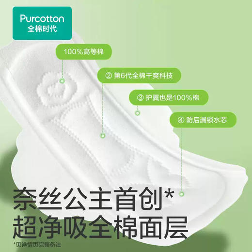 全棉时代 奈丝公主超净吸日用卫生巾245mm10片*3包 PMRB10P3B 商品图4