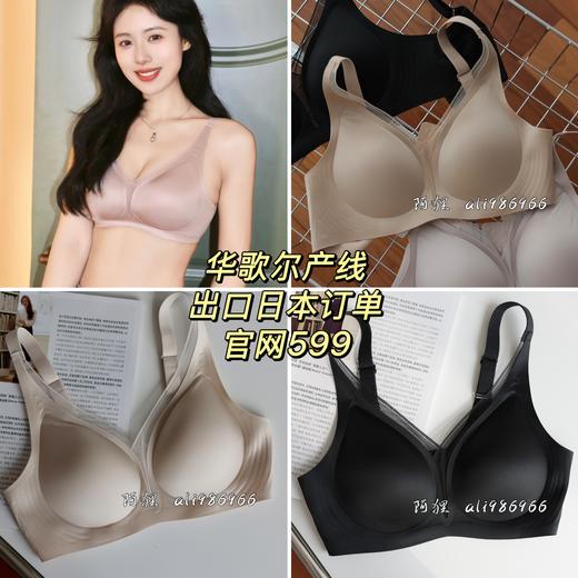 【华歌尔出口日本丝滑高光缎面果冻条内衣 高弹～ 轻薄～ 柔软～ 商品图0