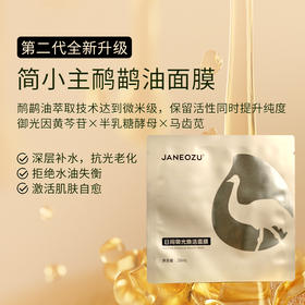 ⁴【189元50片】鸸鹋油御光面膜 补水舒缓 不油腻  28ml*10/盒YC04-CR-JXZ